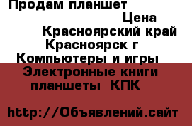 Продам планшет Samsung Galaxy Note 10.1 N8000 › Цена ­ 14 000 - Красноярский край, Красноярск г. Компьютеры и игры » Электронные книги, планшеты, КПК   